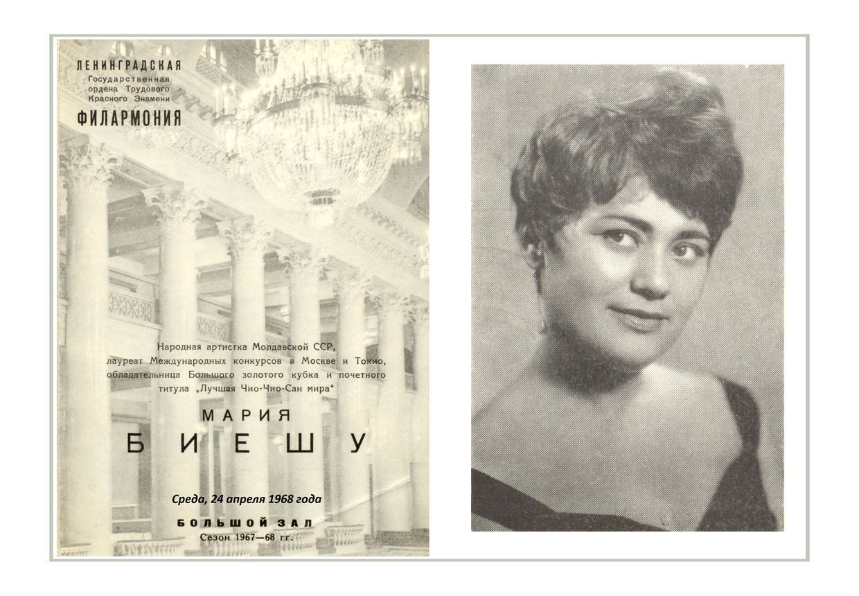 Вокальный вечер
Мария Биешу (сопрано)